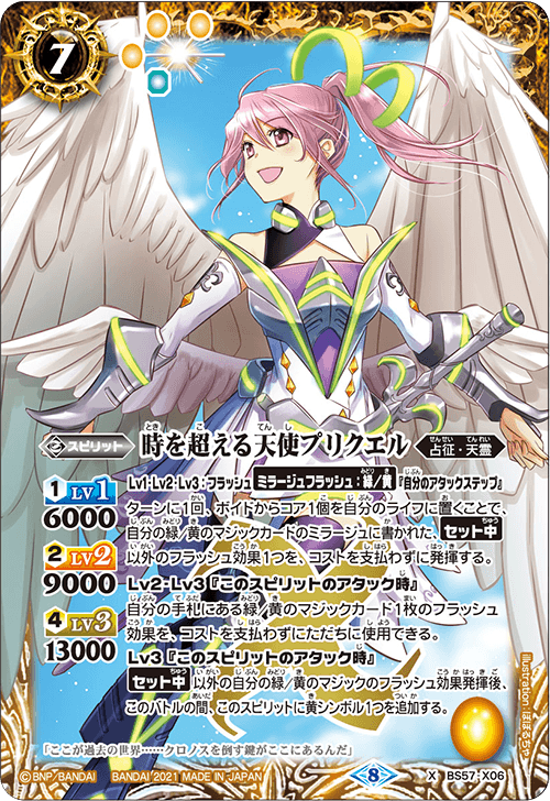 BS57-X06 Tokichao Angel Hiroki X
