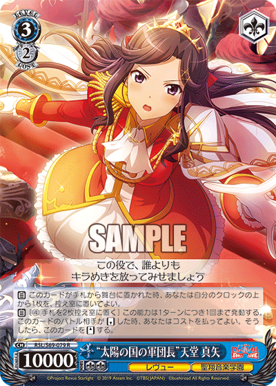 RSL/S69-079 "Captain of the Army of the Sun Country" Tendo Maya R