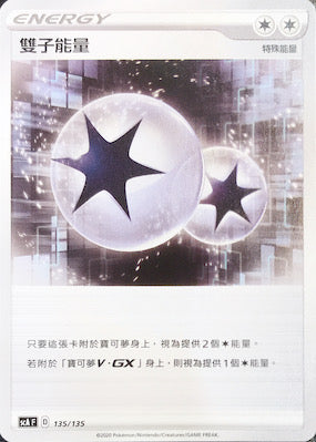 SCA 135/135 雙子能量