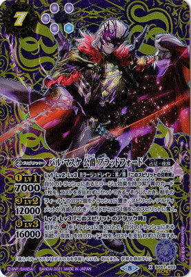 BS57-X03 バル・マスケ Duke ブラッドフォードX-SEC