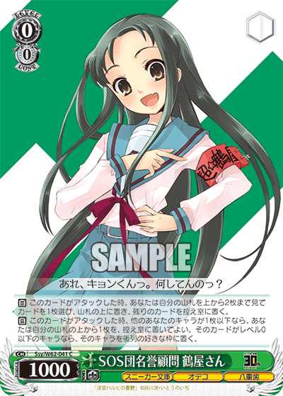 Ssy/W62-041 SOS団名誉顧問 鶴屋さん C
