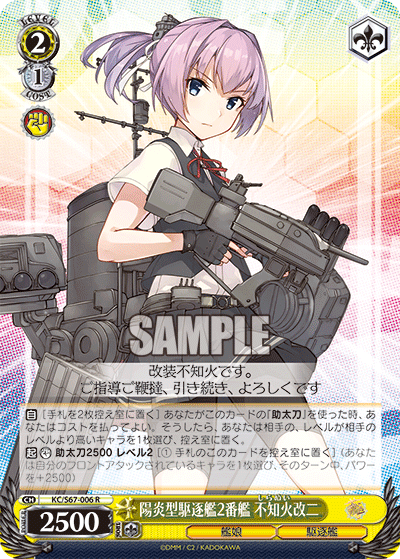 KC/S67-006 陽炎型駆逐艦2番艦 不知火改二 R – 皇巢卡店 Beehive Trading Card Shop