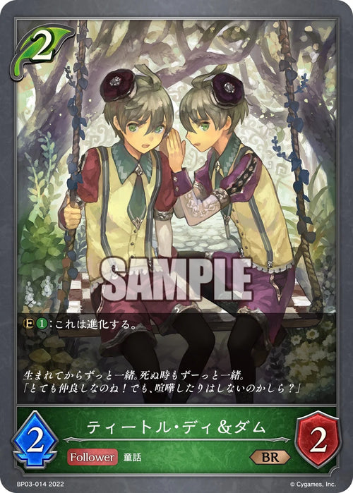 BP03-014 ティートル・ディ＆ダム BR