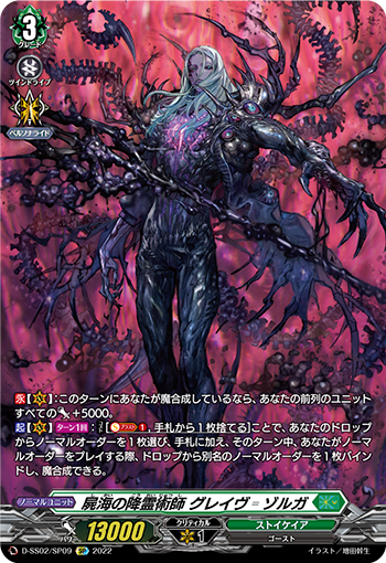 D-SS02/SP09 The Devil's Demon Master of the Sea of ​​Corpses, Kirara SP