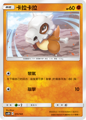 AS5D 075/169 卡拉卡拉