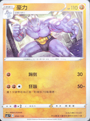 SCA 050/135 豪力