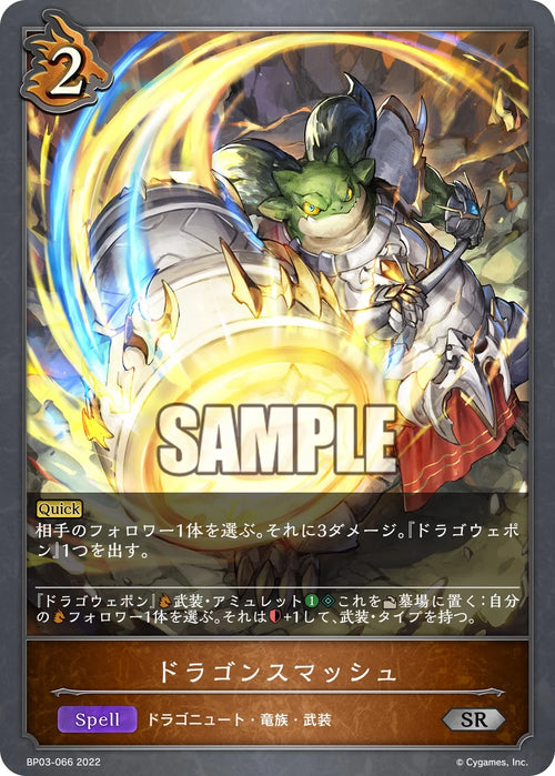 BP03-066 ドラゴンスマッシュ SR