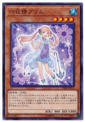 DBSS-JP015 六花精プリム N