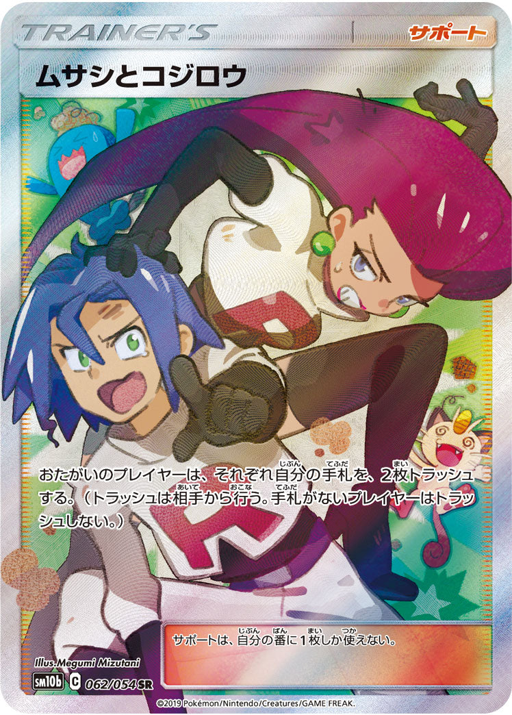【PSA10】ムサシとコジロウ　052/054SR ムサシとコジロウSR PSA10 ポケモンカード - メルカリ