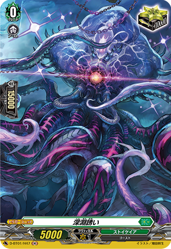 D-BT01/H47 Abyss Lure H