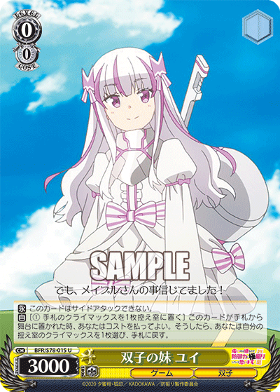 BFR/S78-015 Gemini sister ユイ U