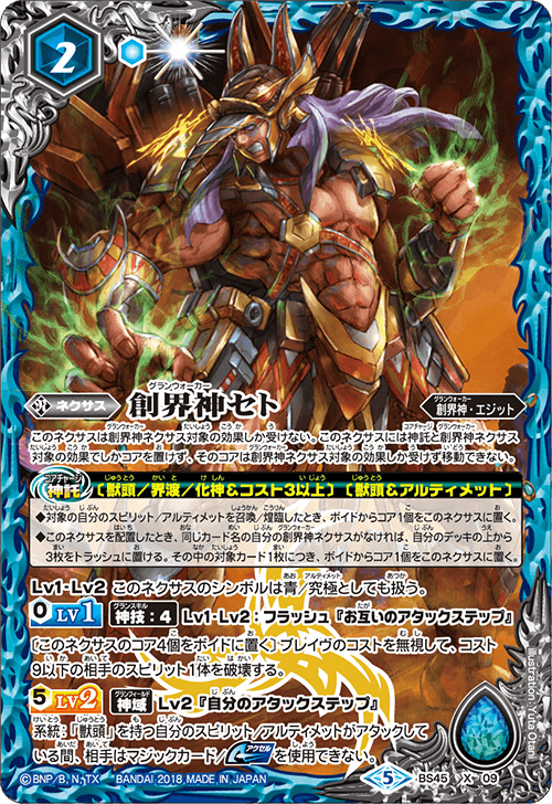 BS45-X09 Creation God DetoX