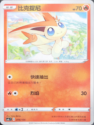 SCA 016/135 比克提尼