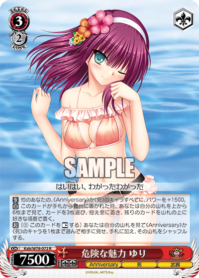 Kab/W78-072 Dangerous charm ゆり R