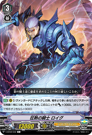 V-BT02/042 狂熱の騎士 ロイグ C