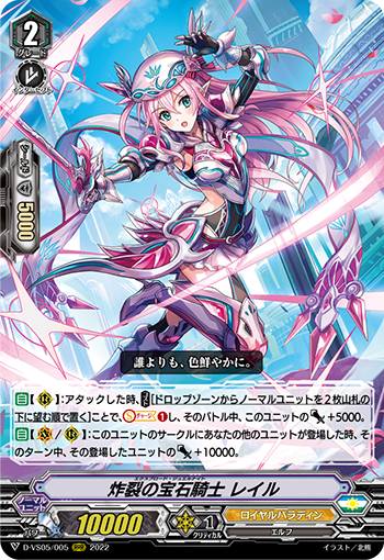 D-VS05/005 炸裂の宝石騎士 レイル RRR