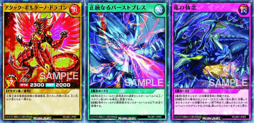 遊☆戯☆王 RUSH DUEL 「Rush Road Guide」