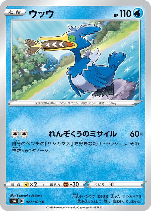 S4 027/100 ウッウ C
