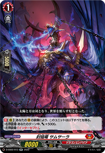 D-SS02/013 Feng Yanlong サムサーラRR