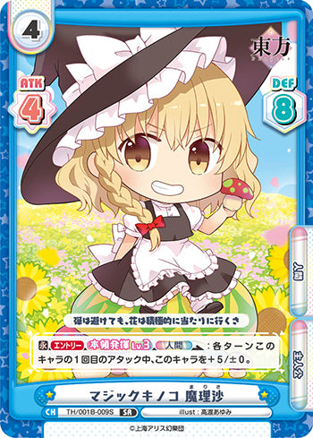 TH/001B-009S マジックキノコ 魔理沙 SR