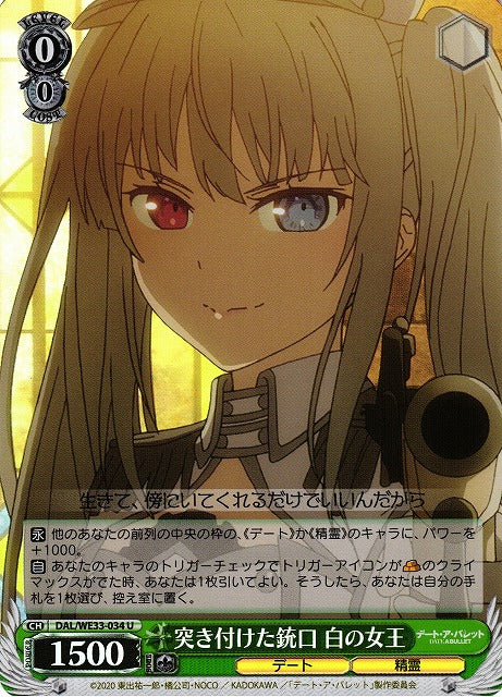 DAL/WE33-034 Queen U of the sudden and sharp blow (flash version)