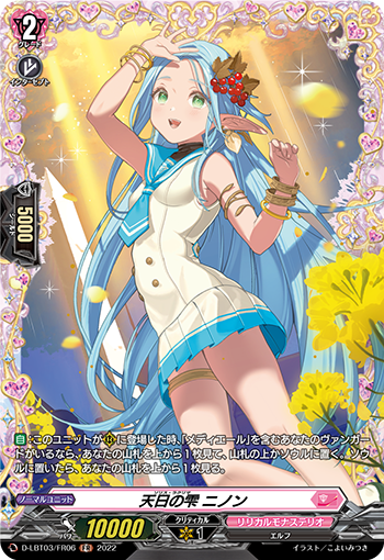 D-LBT03/FR06 天日の雫 ニノン FR