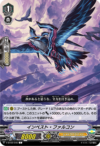 V-BT02/046 インベスト・ファルコン C
