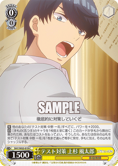 5HY/W83-019 テスト対策 上杉 風太郎 C - 皇巢卡店 Beehive Trading Card Shop