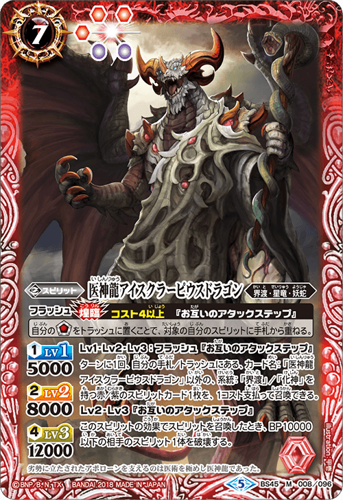 BS45-008 Medical God Dragon AiskuraーピウスドラゴンM