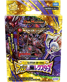 Duel Masters DMSD-21「アバクの鬼レクスターズ」