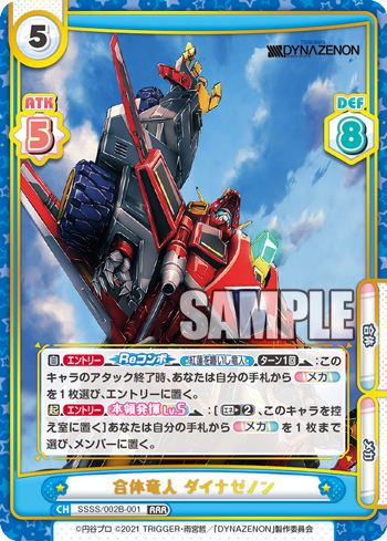 SSSS/002B-001 Combined dragon man ダイナゼノンRRR