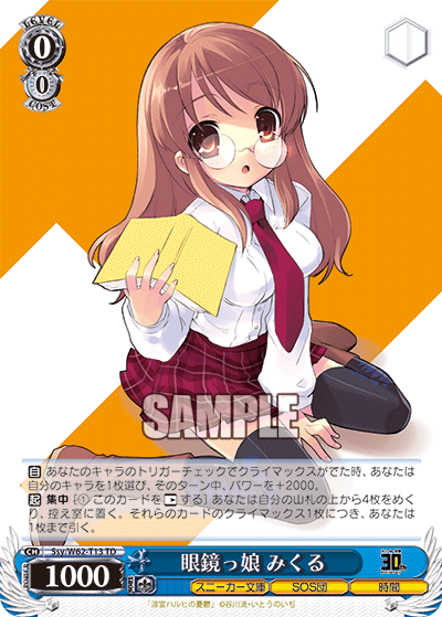 Ssy/W62-T13 眼鏡っ娘 みくる TD