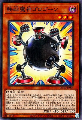 AC02-JP004 鉄球魔神ゴロゴーン P-N