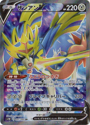S1W 065/060 ザシアンV SR