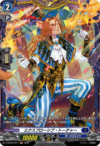 D-BT06/FR11 エクスプローシブ・トーチャー FR