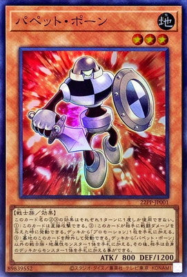 22PP-JP001 パペット・ポーン SR - 皇巢卡店 Beehive Trading Card Shop