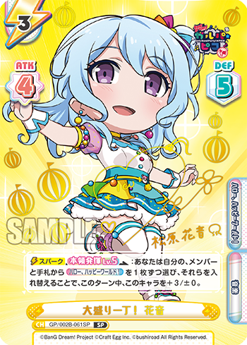 GP/002B-061SP 大胜り一丁! Huayin SP