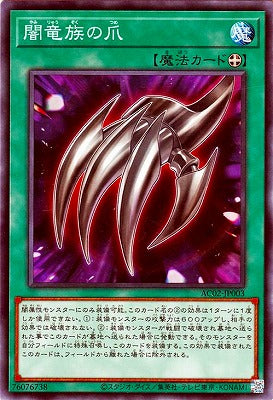 AC02-JP003 闇竜族の爪 N