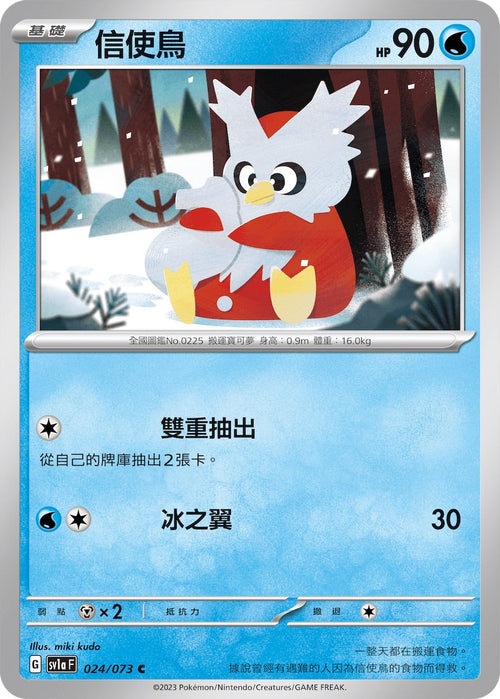 SV1aF 024/073 Messenger Bird C