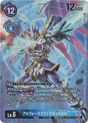 BT12-029 アルフォースブイドラモンX抗体 P-SR