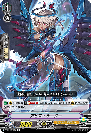 V-BT02/047 アビス・ルーター C