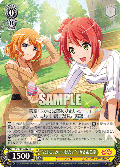 RSL/S69-014 “たまご、みいつけた！”つかさ＆美空 U