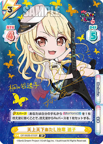 GP/002B-070SP The best in the world is Touko SP