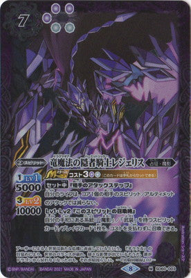 SD60-003 竜魔法の隠者騎士レジェリス M