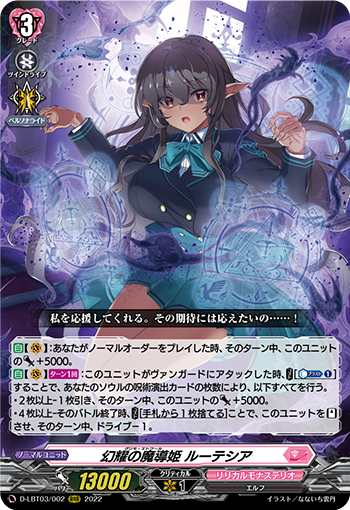 D-LBT03/002 幻耀の魔導姫 ルーテシア RRR