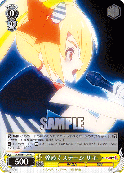 ZLS/W93-008 煌めくステージ サキ U