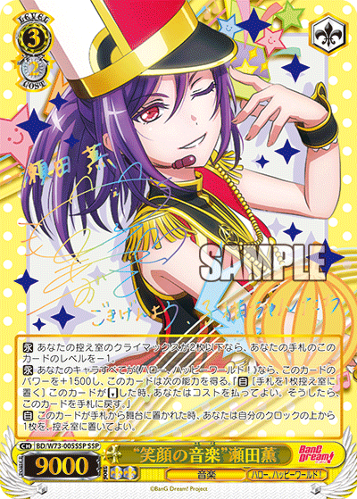 BD/W73-005SSP "Smiling face music" Seta Kaoru SSP