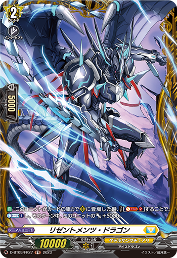 D-BT09/FR27 リゼントメンツ・ドラゴン FR