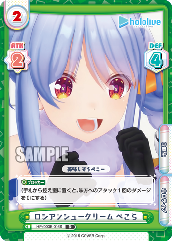 [Flash version] HP/003E-016S ロシアンシュークリームぺこら D