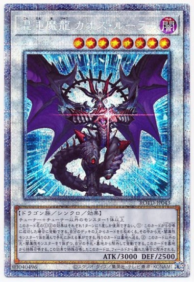 ROTD-JP043 Chaos Demon Dragon Karasu・ルーラーPSE